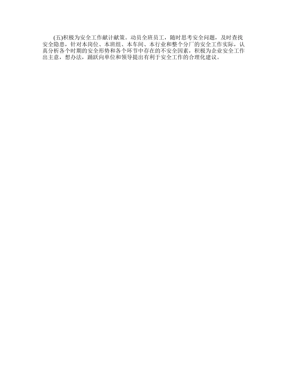 216.单位安全生产工作计划结尾.doc_第2页