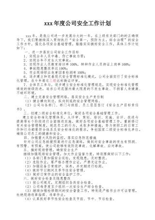 217.年度安全工作计划.doc