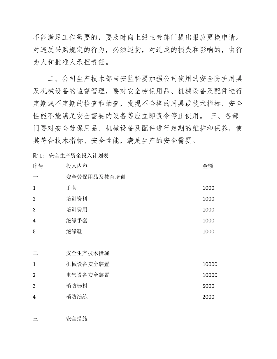 240. 工贸公司2021年度安全经费预算计划.docx_第2页