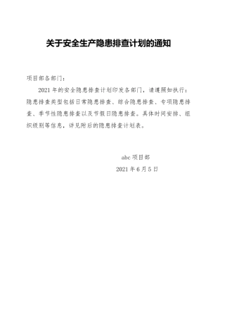 250.2021年隐患排查计划.doc