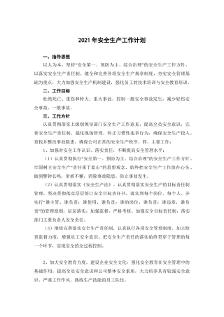 251.2021年安全生产工作计划☆.doc