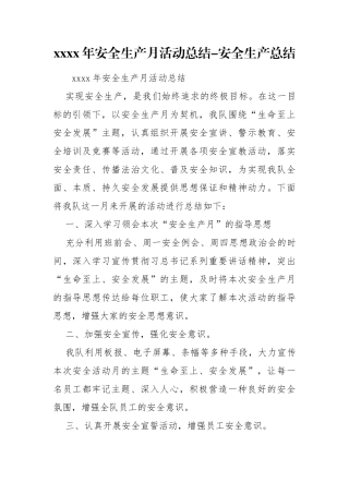 08-xxxx年安全生产月活动总结-安全生产总结.doc