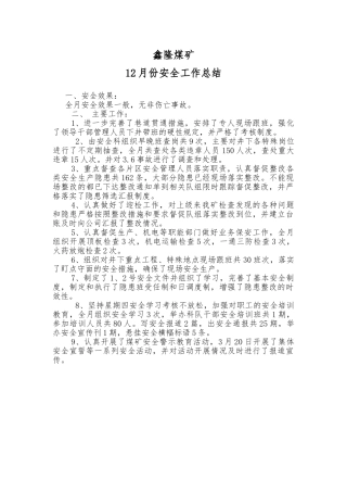 14-月度安全生产总结.doc