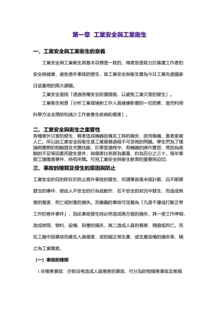 工业安全与工业卫生.doc