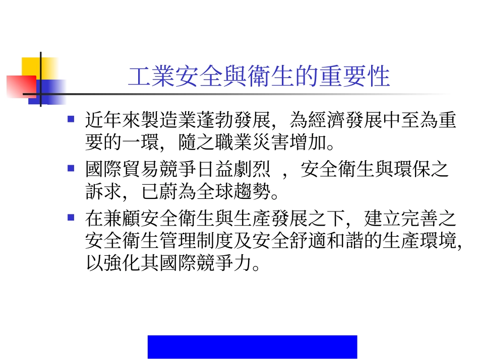 工业安全与卫生概述.ppt_第2页