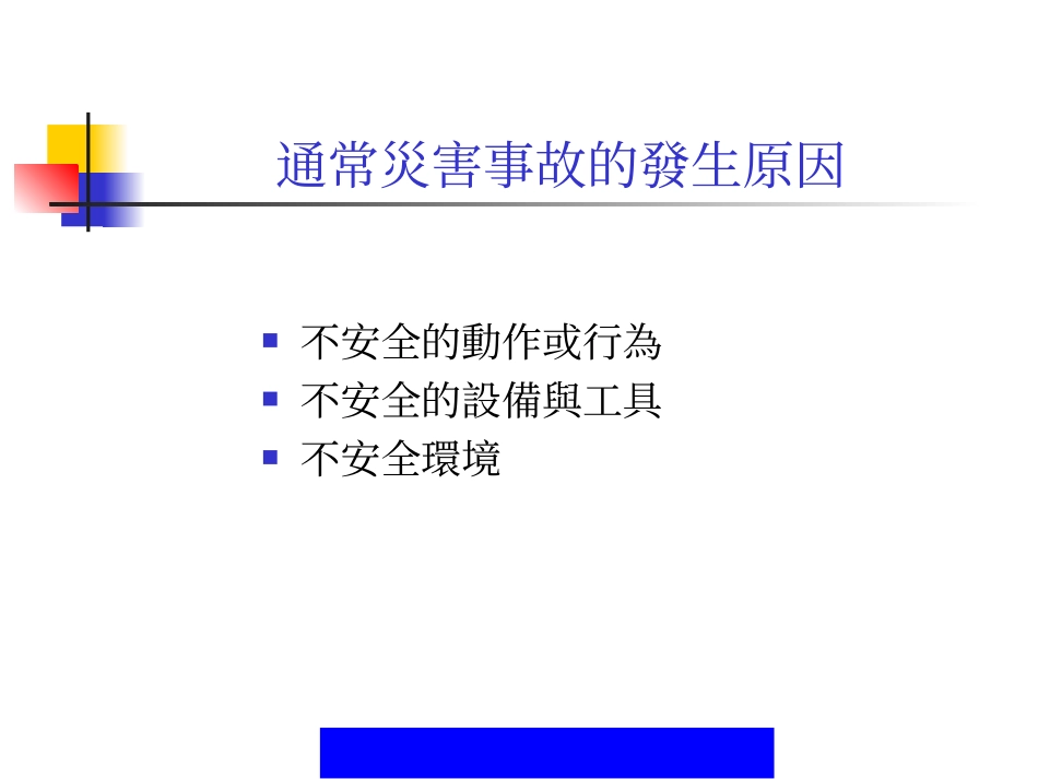 工业安全与卫生概述.ppt_第3页