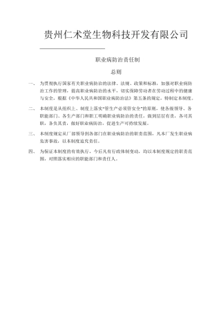 职业卫生管理机构及职责.doc