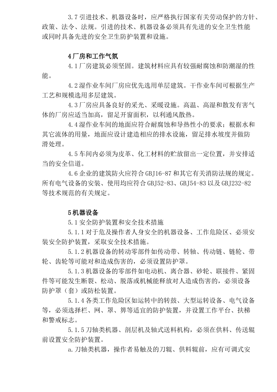 制革安全卫生规程(DOC28).doc_第2页