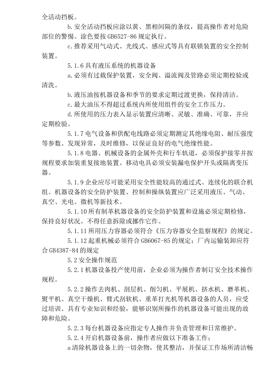 制革安全卫生规程(DOC28).doc_第3页