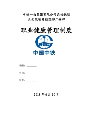 职业健康安全管理制度.doc