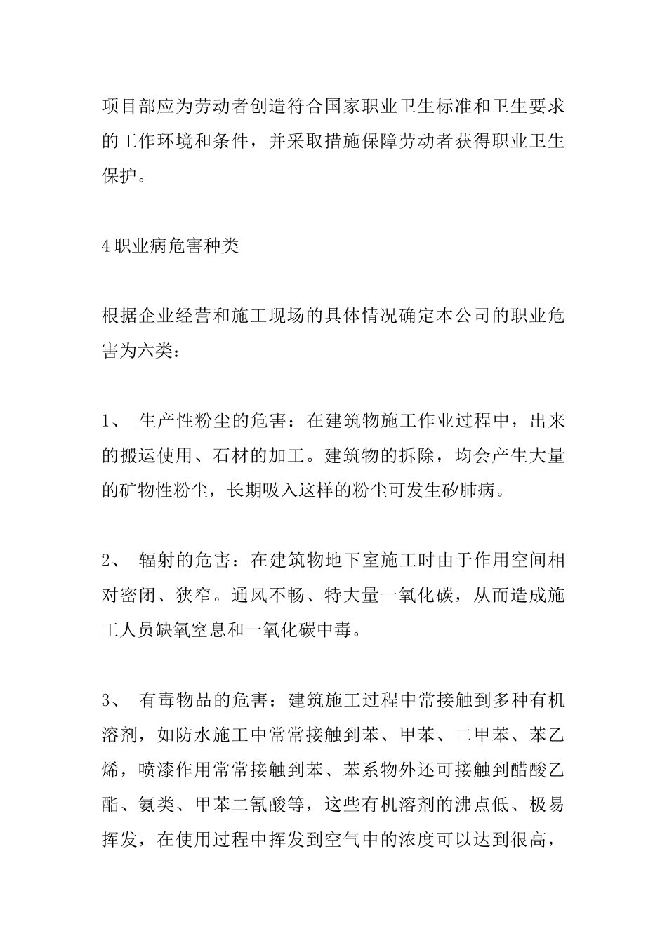 企业职业病防治方案.docx_第2页