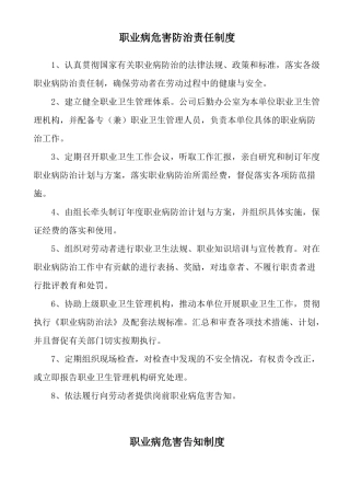 职业病危害防治制度大全.docx