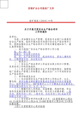 03-安全综合评比考核办法.doc