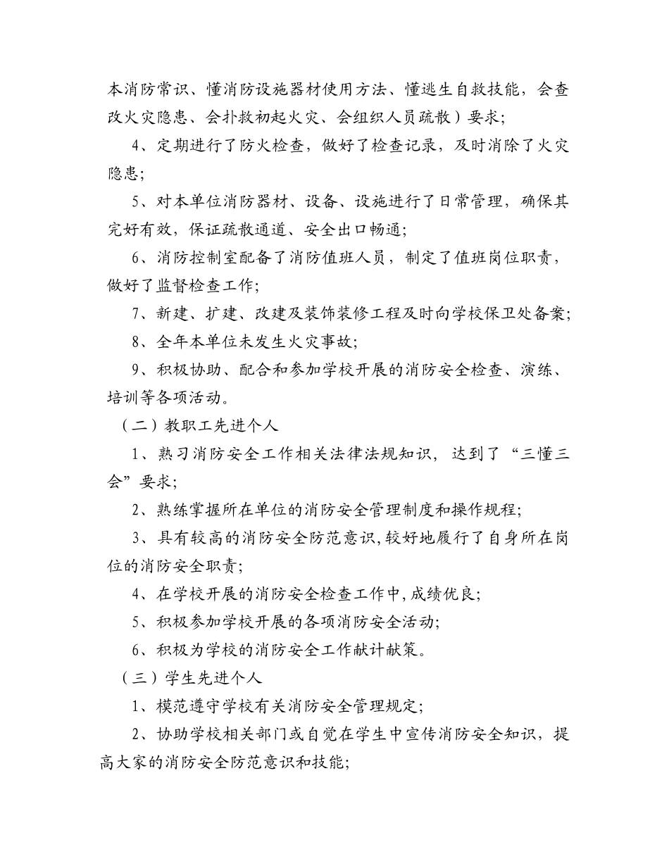 08-西南财经大学消防安全工作先进单位和先进个人评选办法.doc_第2页