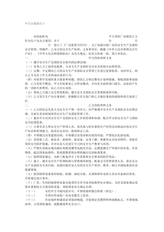 厂房租赁安全合同.doc