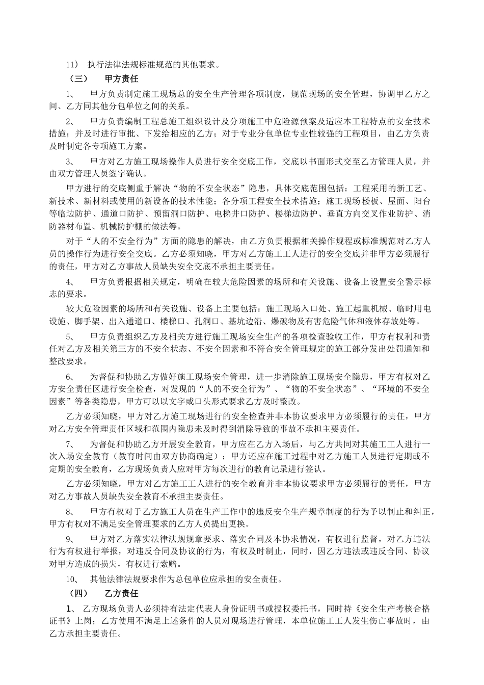 01 总分包安全协议书.doc_第2页