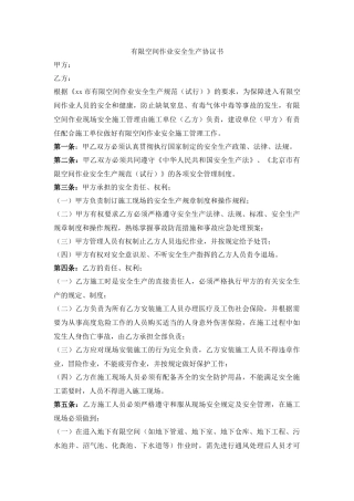 02 有限空间作业安全生产协议书.docx