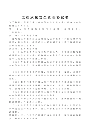04 工程承包安全责任协议.doc