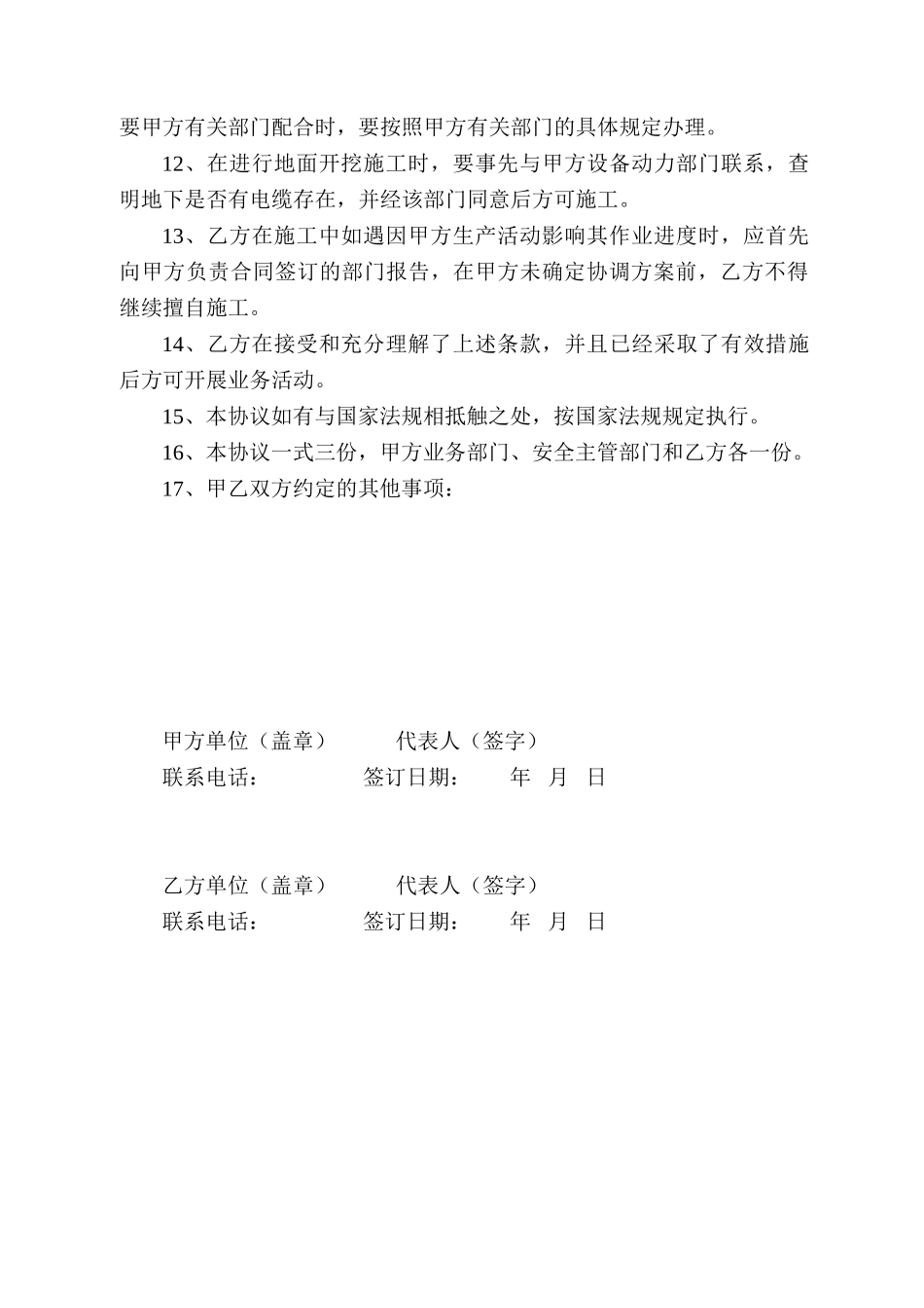 10 施工相关方安全管理协议.doc_第2页