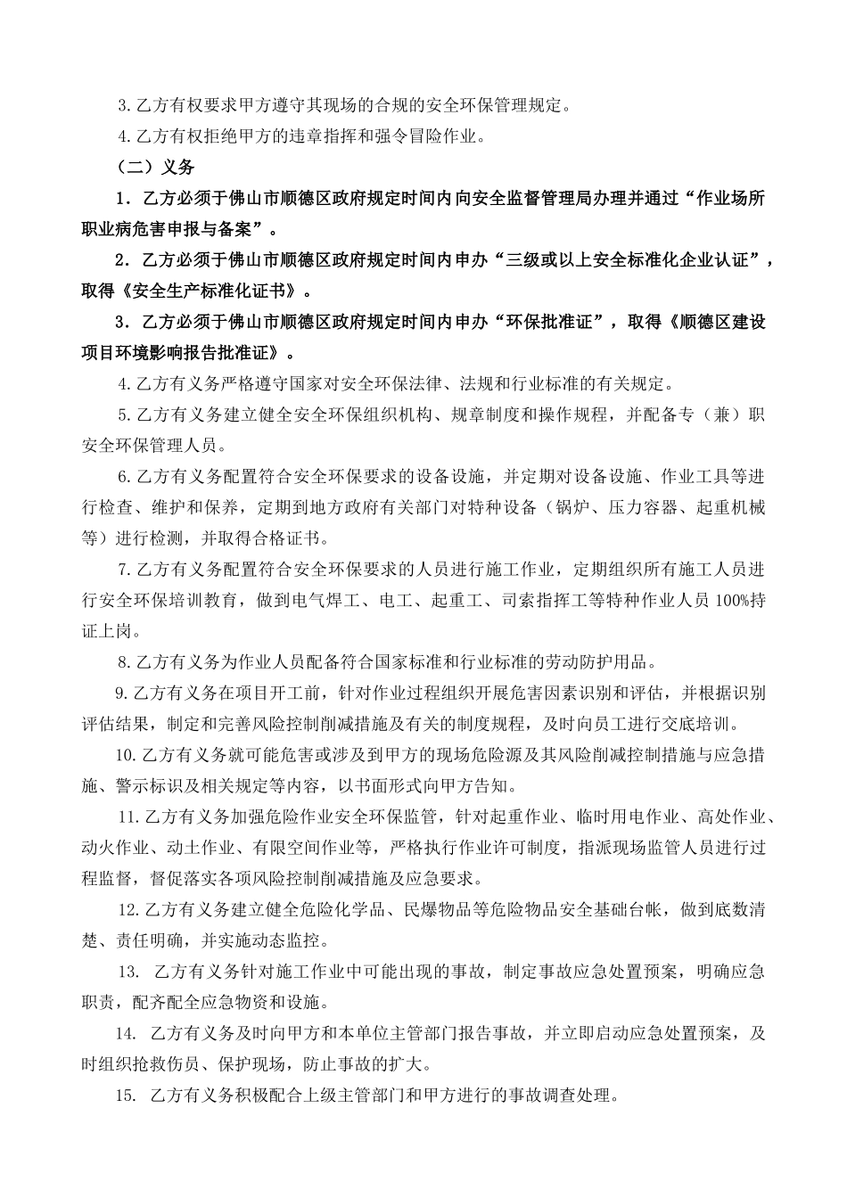 13 安全环保协议书.docx_第2页