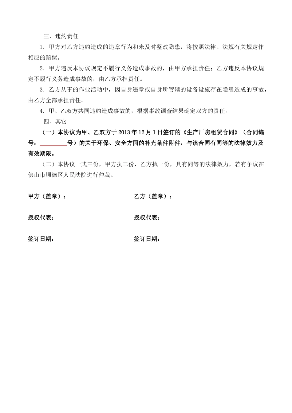 13 安全环保协议书.docx_第3页
