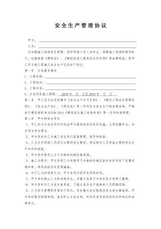 14 施工管理安全协议.doc