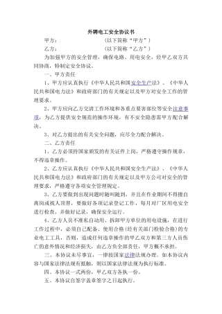 15 电工安全协议书.doc