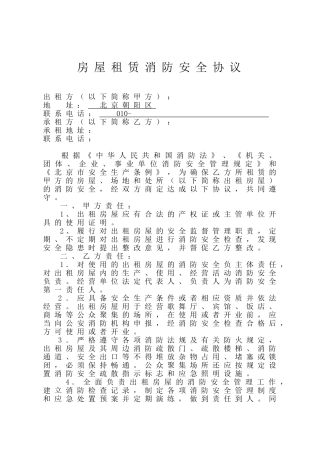 16 房屋租赁安全管理协议.doc