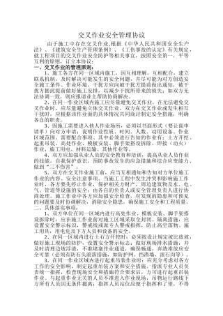 17 交叉作业安全管理协议.doc