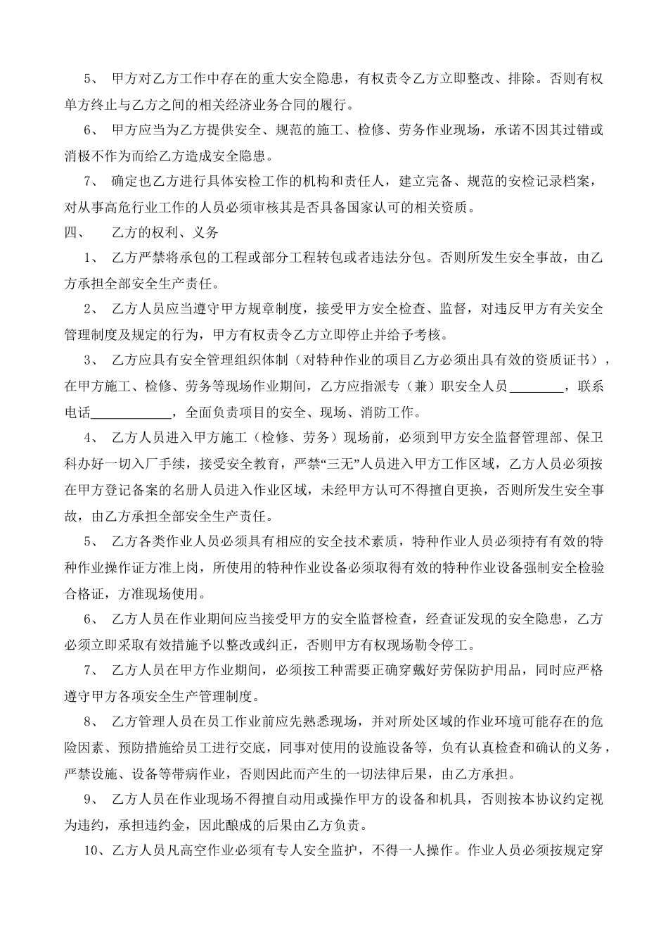 18 相关方安全协议书范本.doc_第3页
