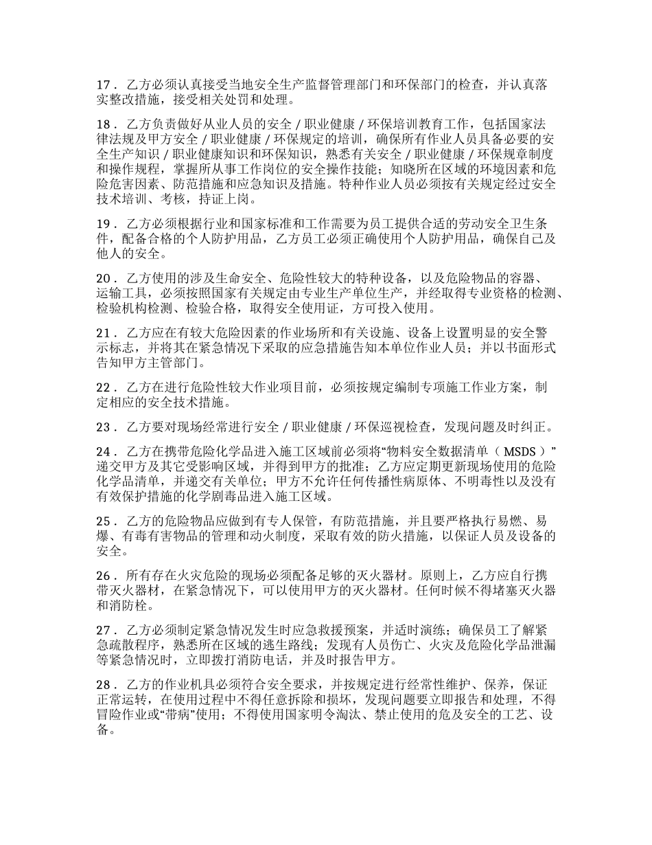 22 安全职业卫生环保管理协议书.docx_第3页