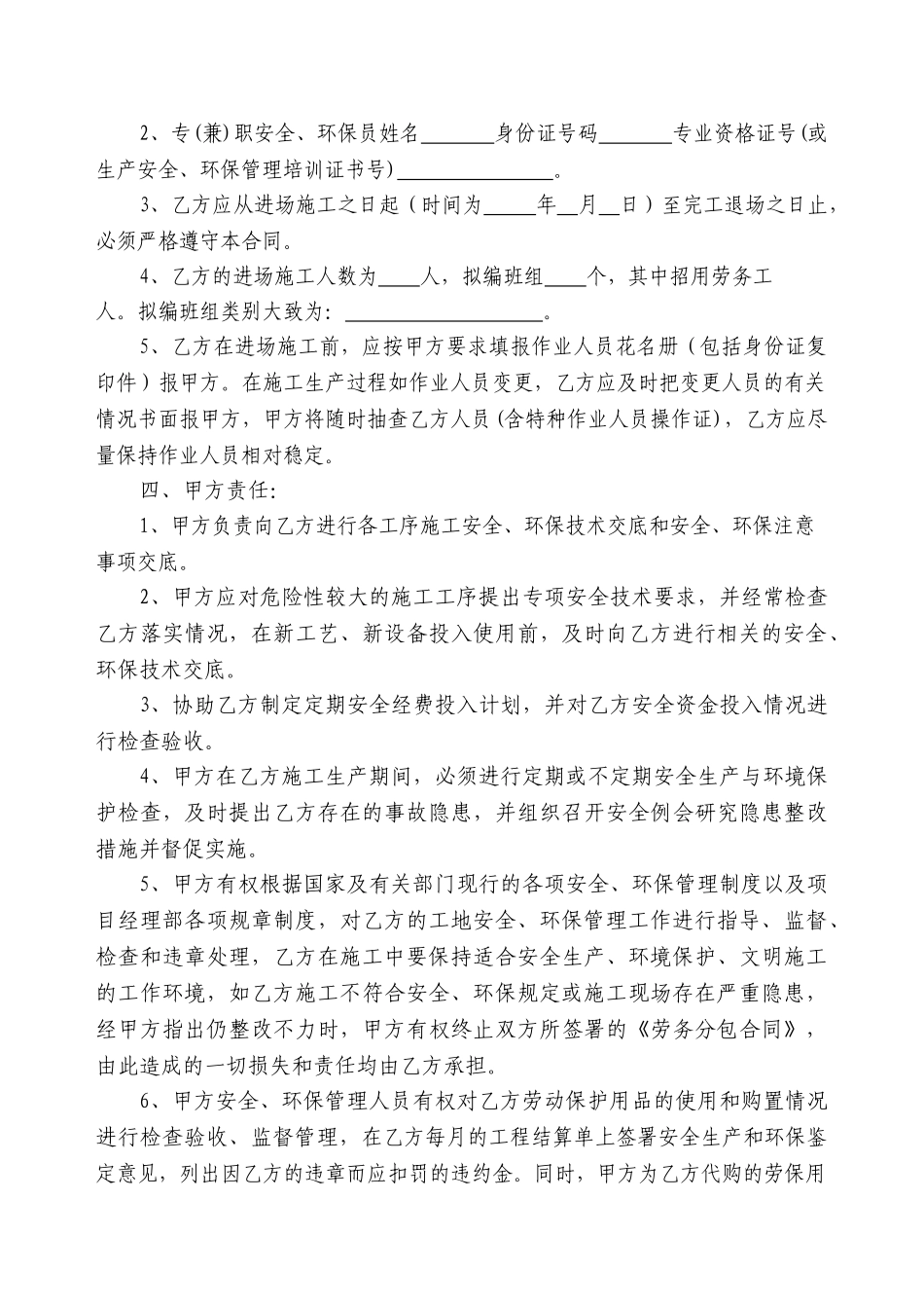23 安全境保护协议书.doc_第2页