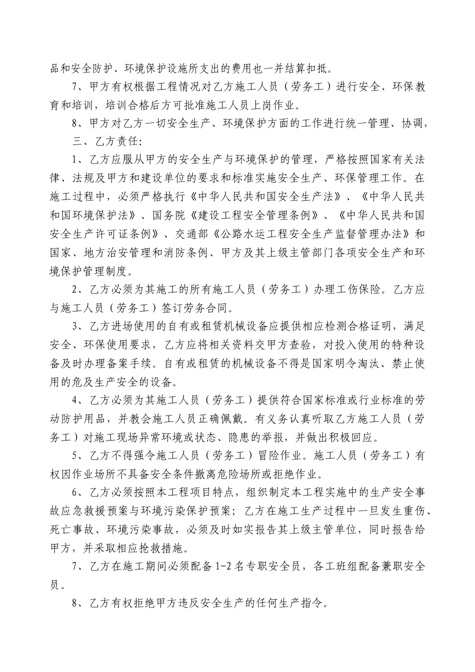 23 安全境保护协议书.doc_第3页