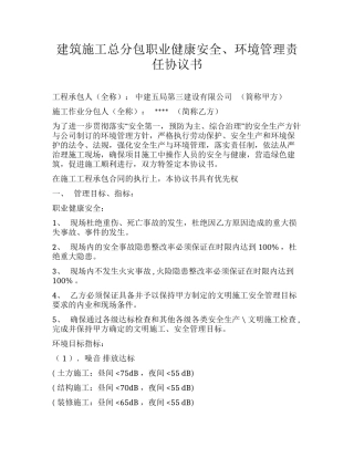 25 建项目职业健康安全、环境管理责任协议书.docx