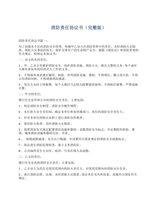 29 消防责任协议书.docx