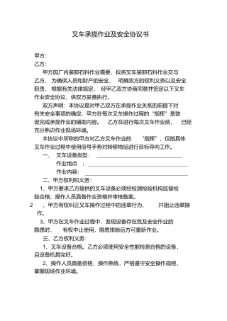 32 叉车安全协议.docx