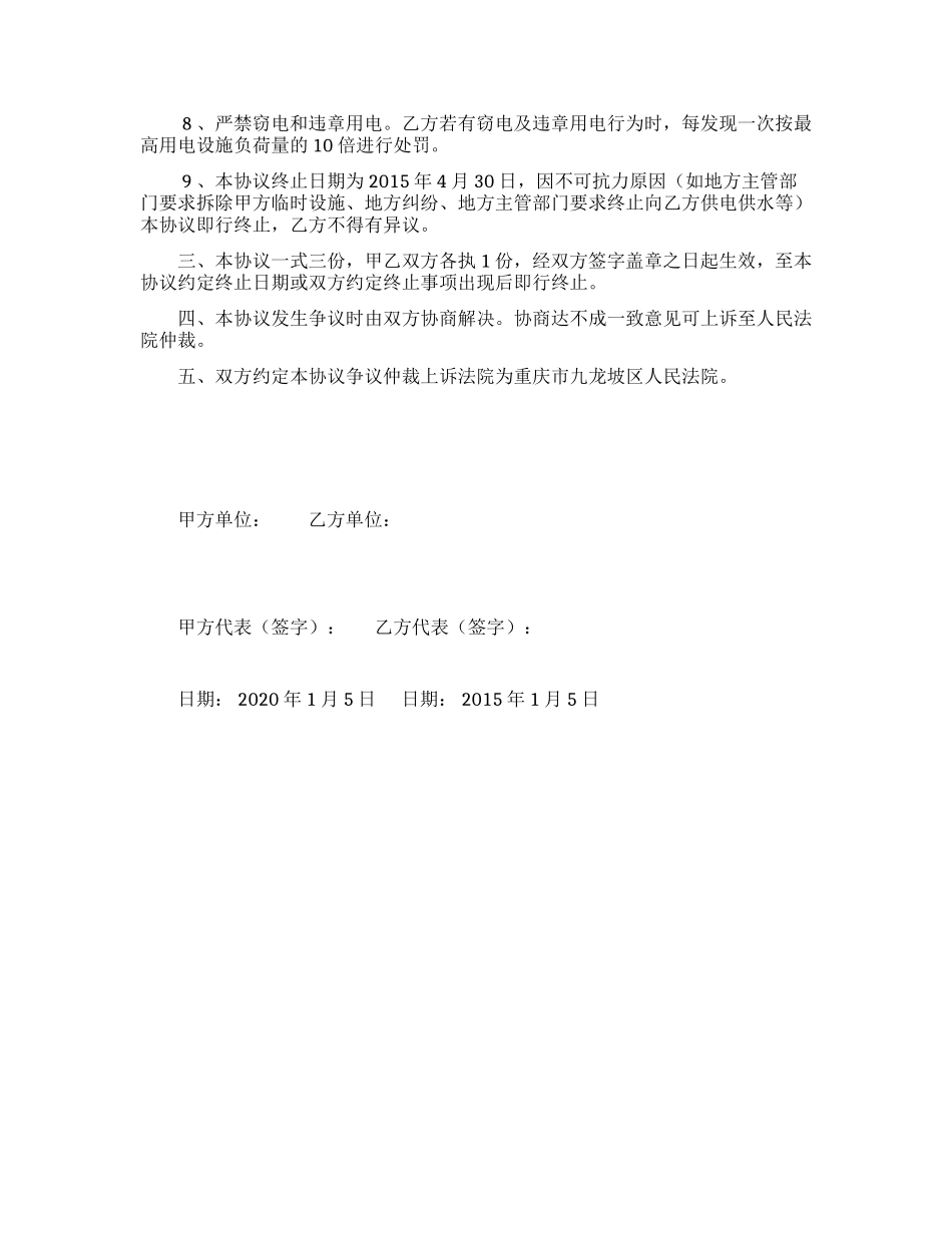 45 临时用水、用电安全协议.docx_第3页