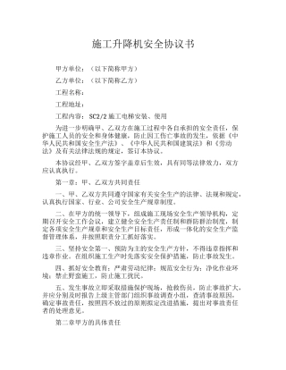 48 施工升降机安全协议书.docx