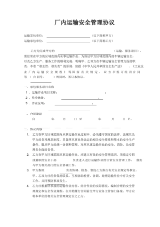 55 厂内运输安全管理协议.docx