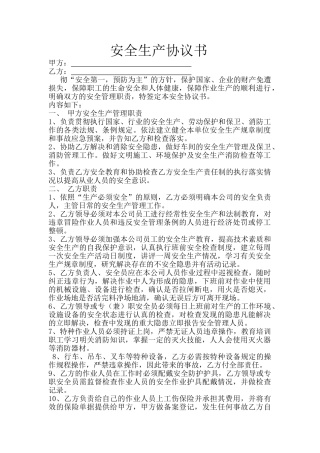 56 车间安全生产协议书.doc