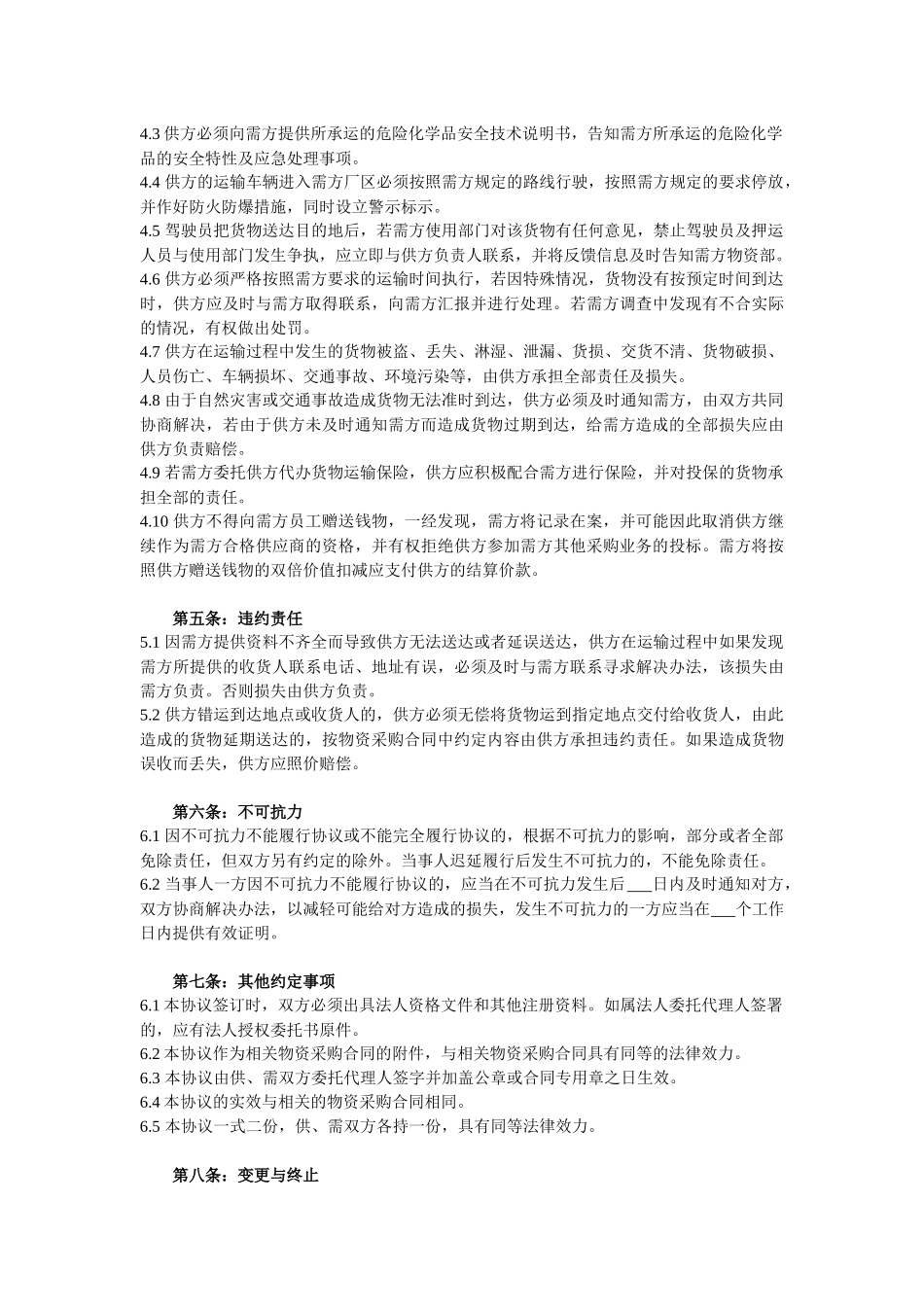 59 危化品运输安全协议书.docx_第2页