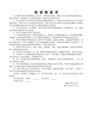 60 校园安全协议书.doc