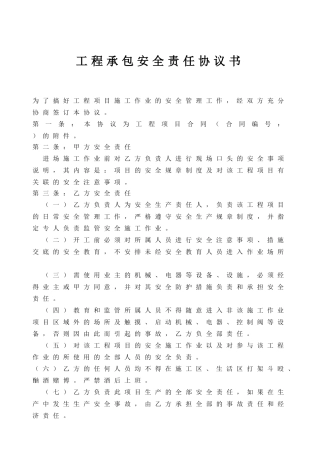 66 工程承包安全责任协议.doc