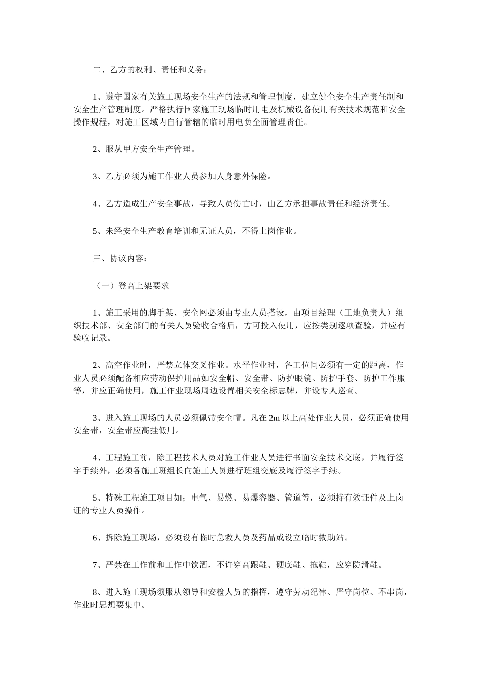 68 工程施工安全协议书.doc_第2页