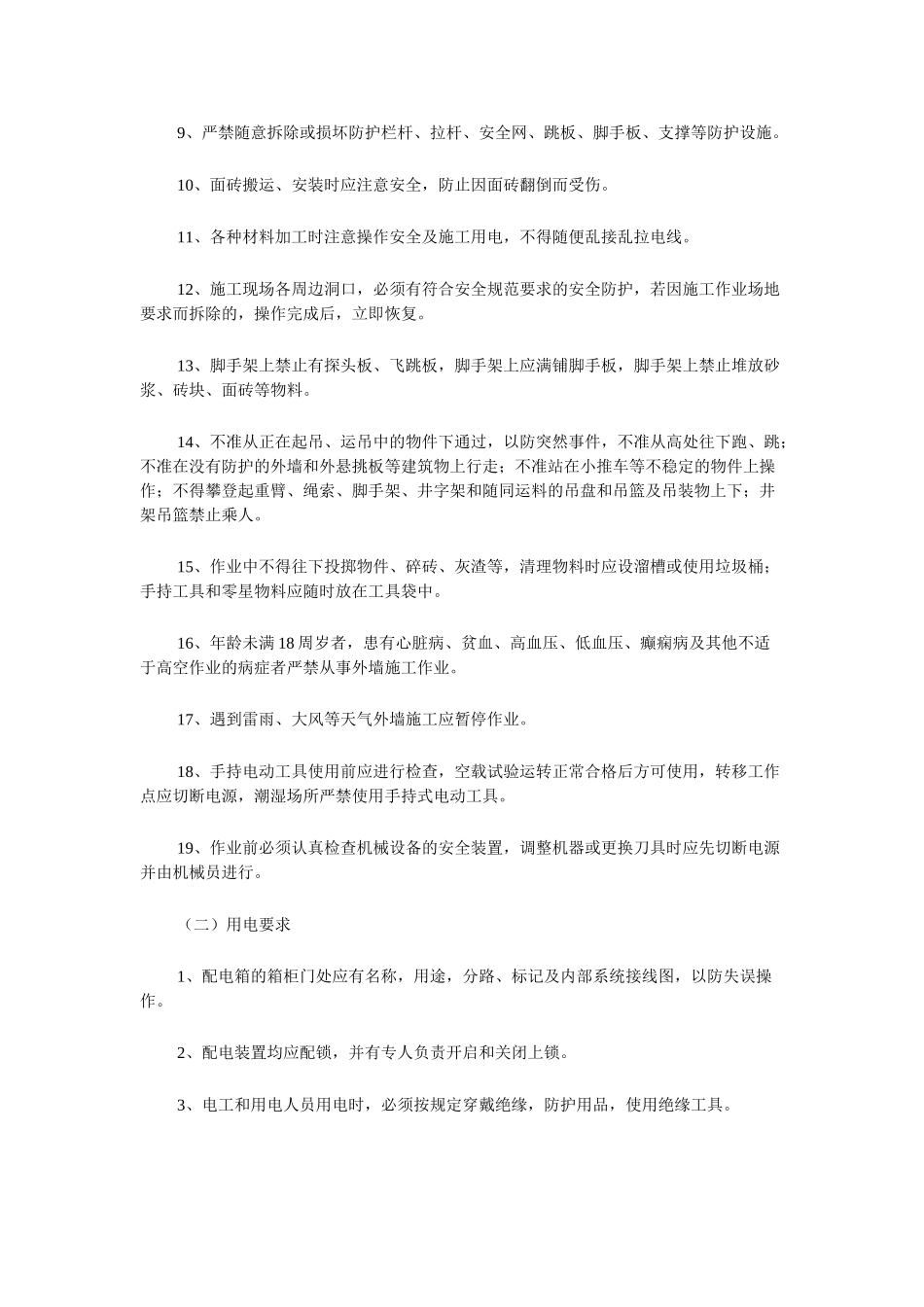 68 工程施工安全协议书.doc_第3页