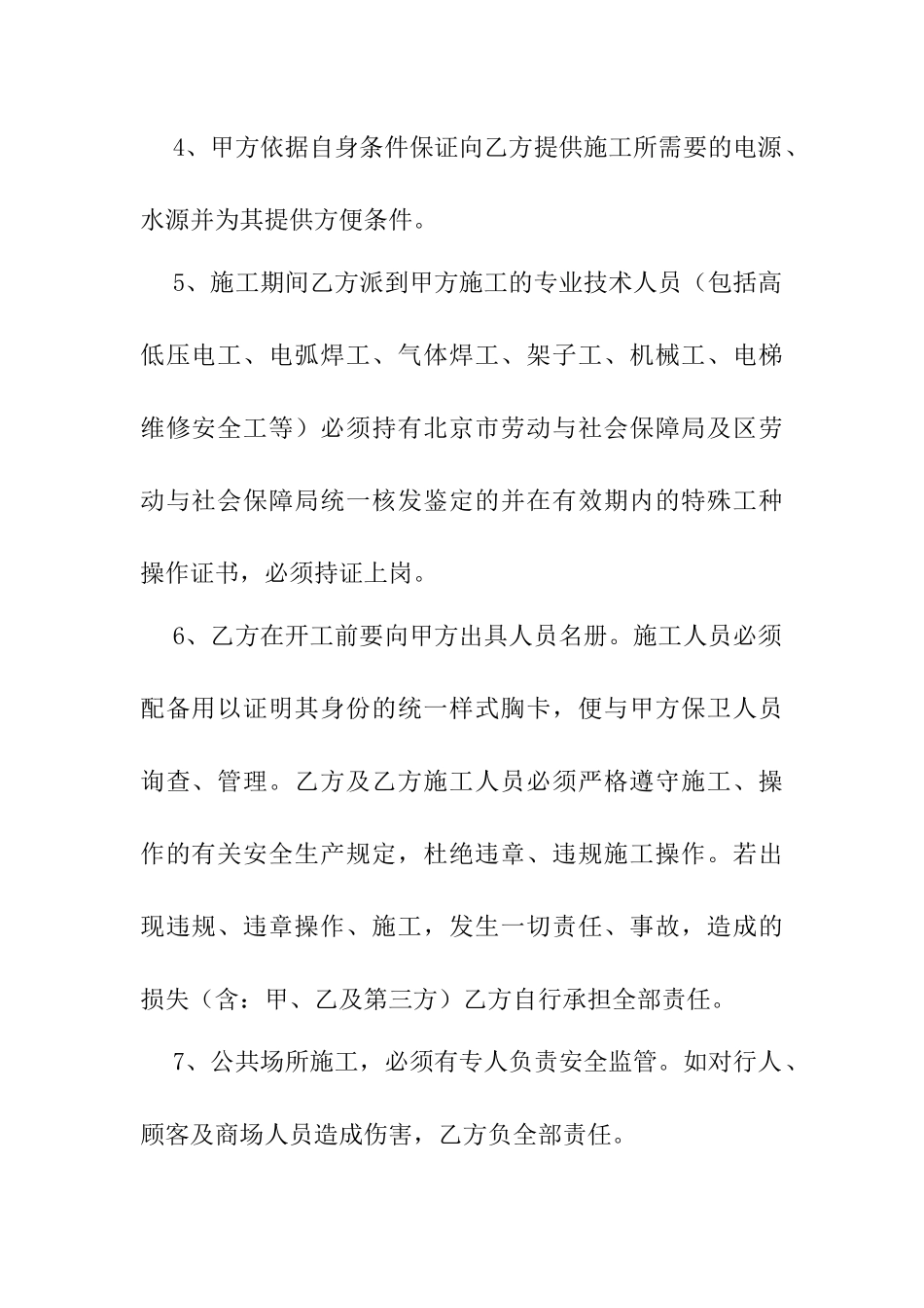 73 施工单位入场施工安全协议.docx_第2页