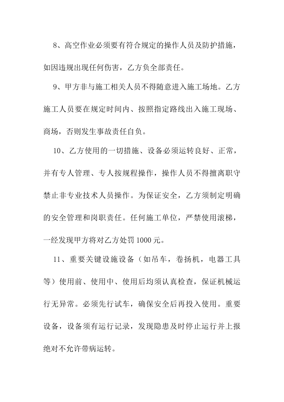 73 施工单位入场施工安全协议.docx_第3页