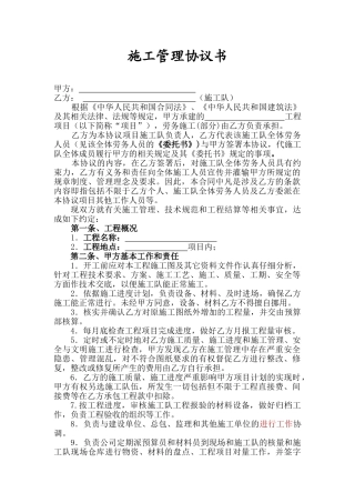 74 施工队工程承包协议及安全协议.doc