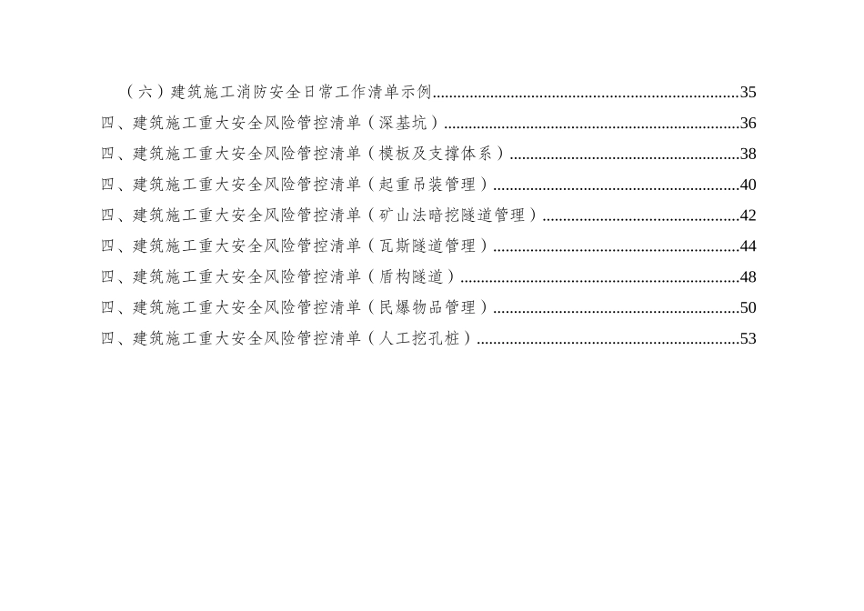 100 建筑施工企业安全责任清单.doc_第3页