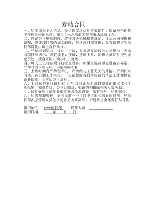 劳动合同（入职协议）.doc